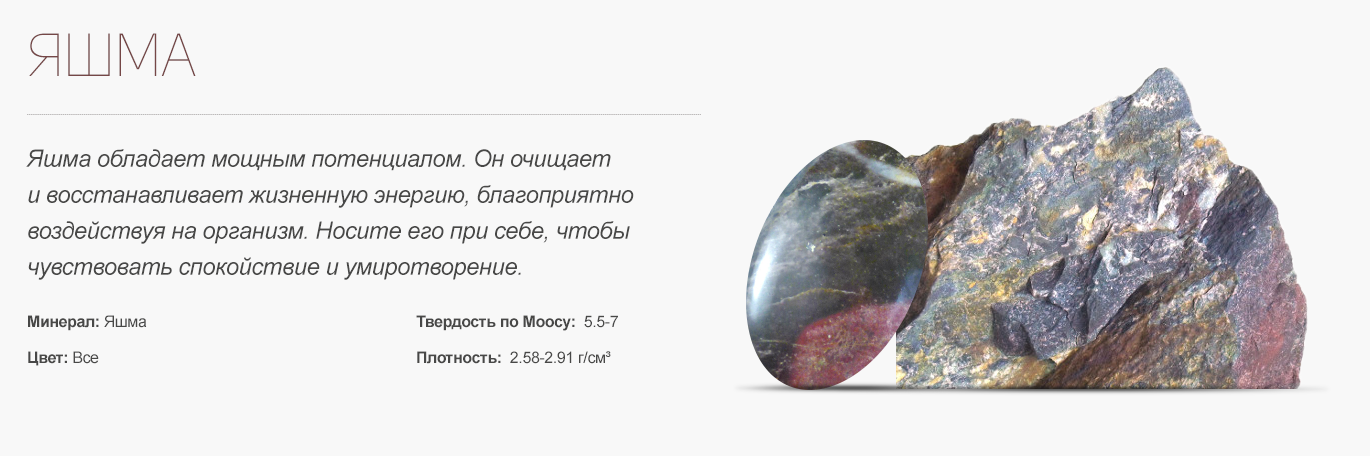 Яшма