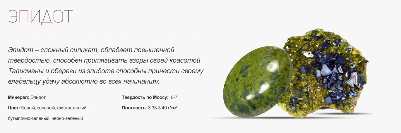 Эпидоты